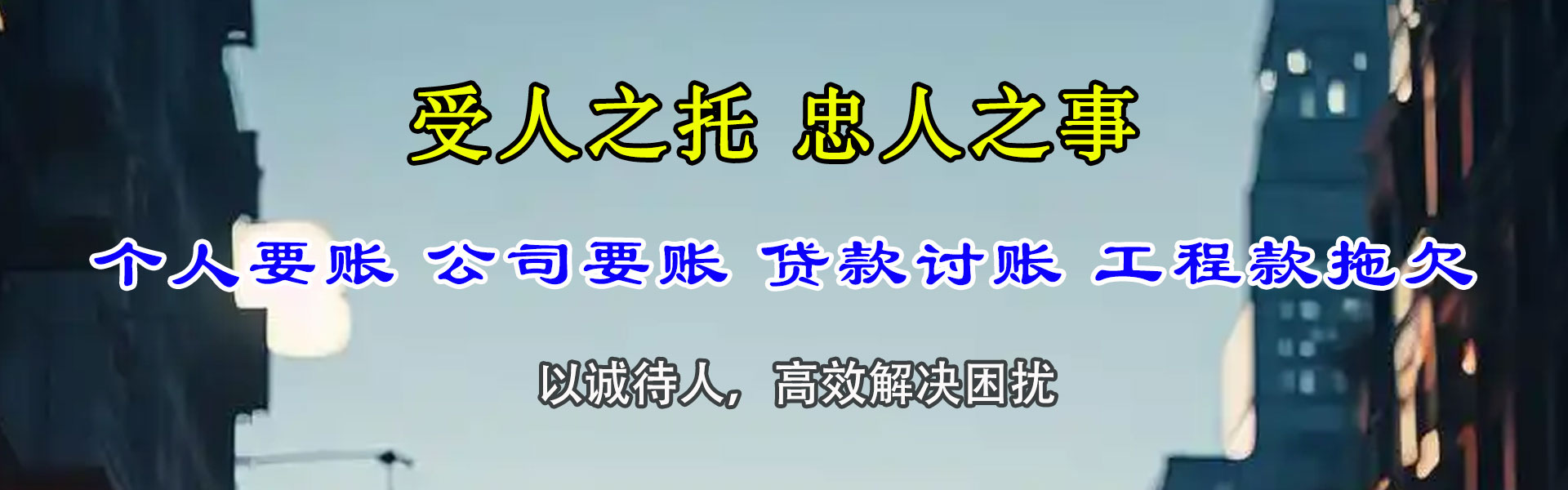 碑林金鑫追债公司