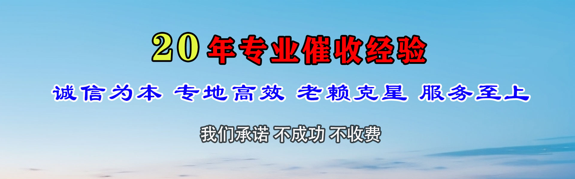 碑林清债公司